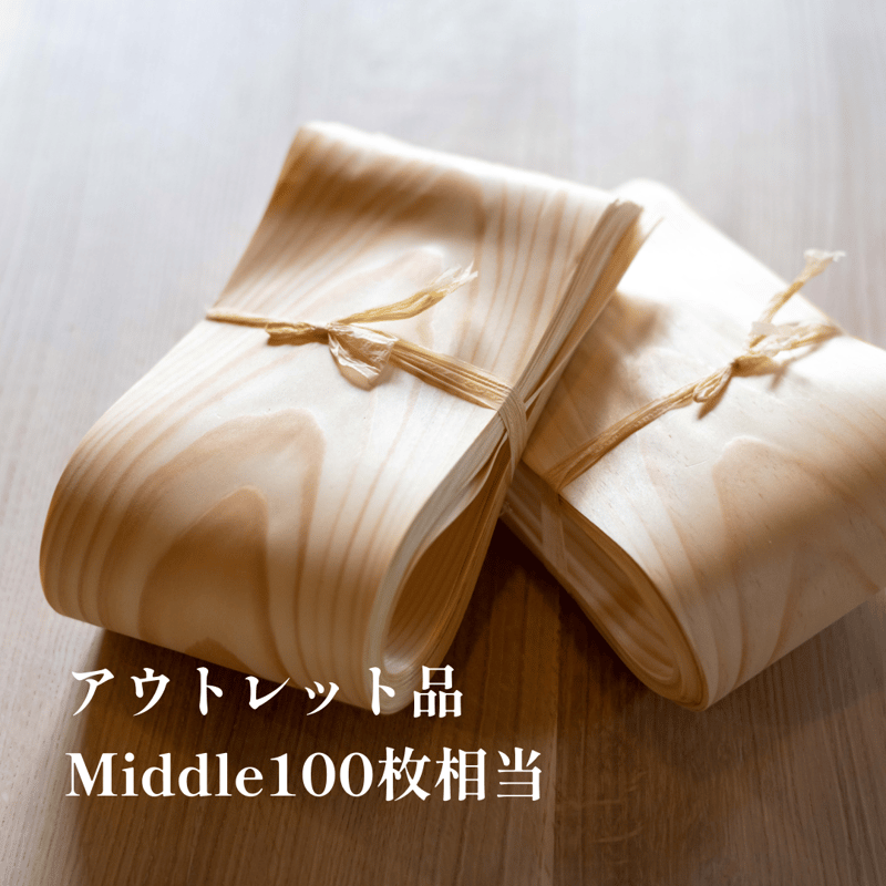 アウトレット品 Middle100枚相当 | 株式会社やまとわ