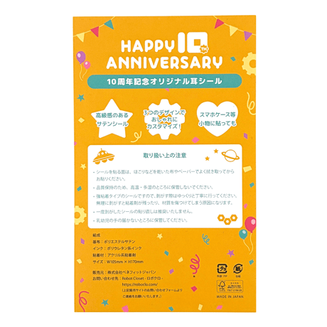 10周年記念オリジナル 耳シール