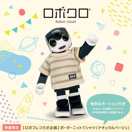 【ロボホン公式】ロボフレコラボ企画ボーダーニットTシャツ ナチュラルベージュ(モーション付き)