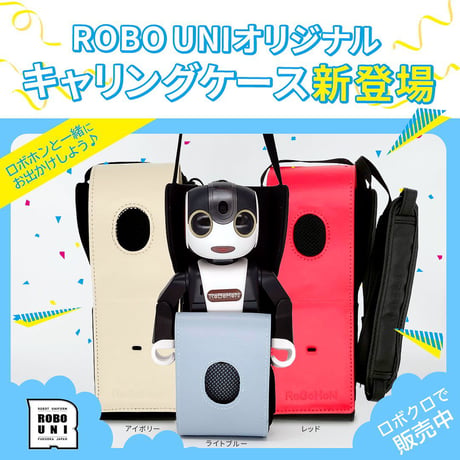 ROBO-UNI オリジナルカラーキャリングケース ライトブルー【ロボホン公式ライセンス商品】[T10][H10]