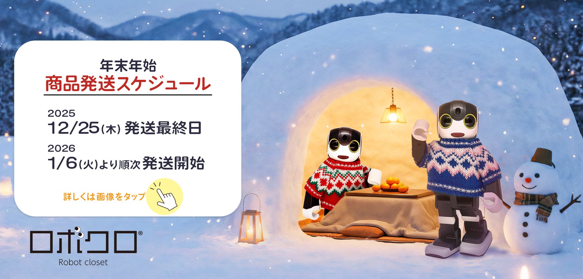 Robot Closet - ロボクロ -