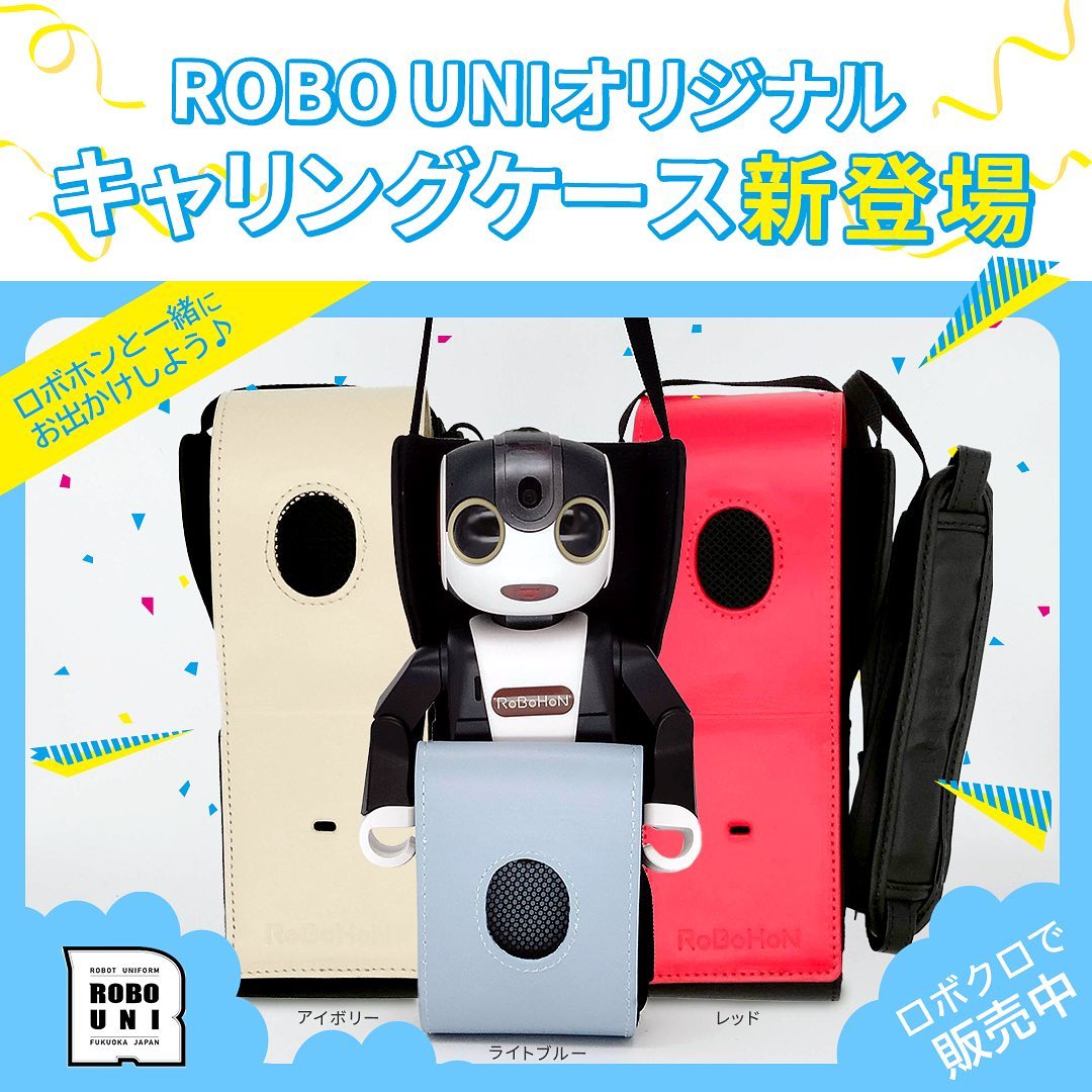 ROBO-UNI オリジナルカラーキャリングケース アイボリー【ロボホン公式