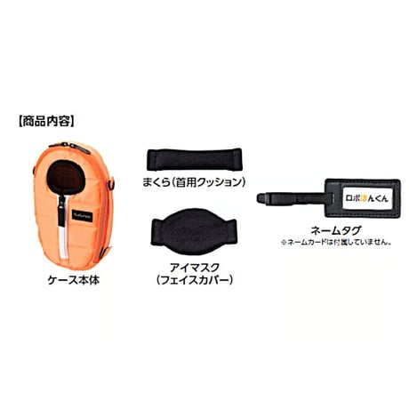 ロボホンのねぶくろ[S]