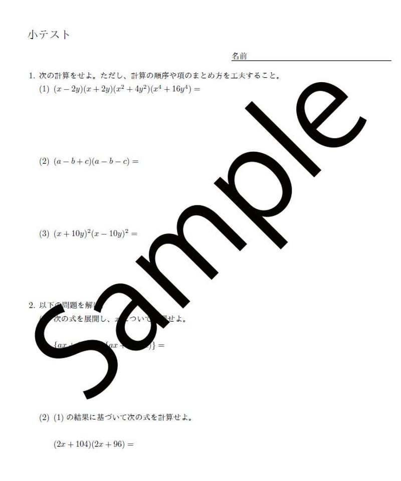 数学Ⅰ 数と式 式の展開 小テスト問題(解答付き) | store NC