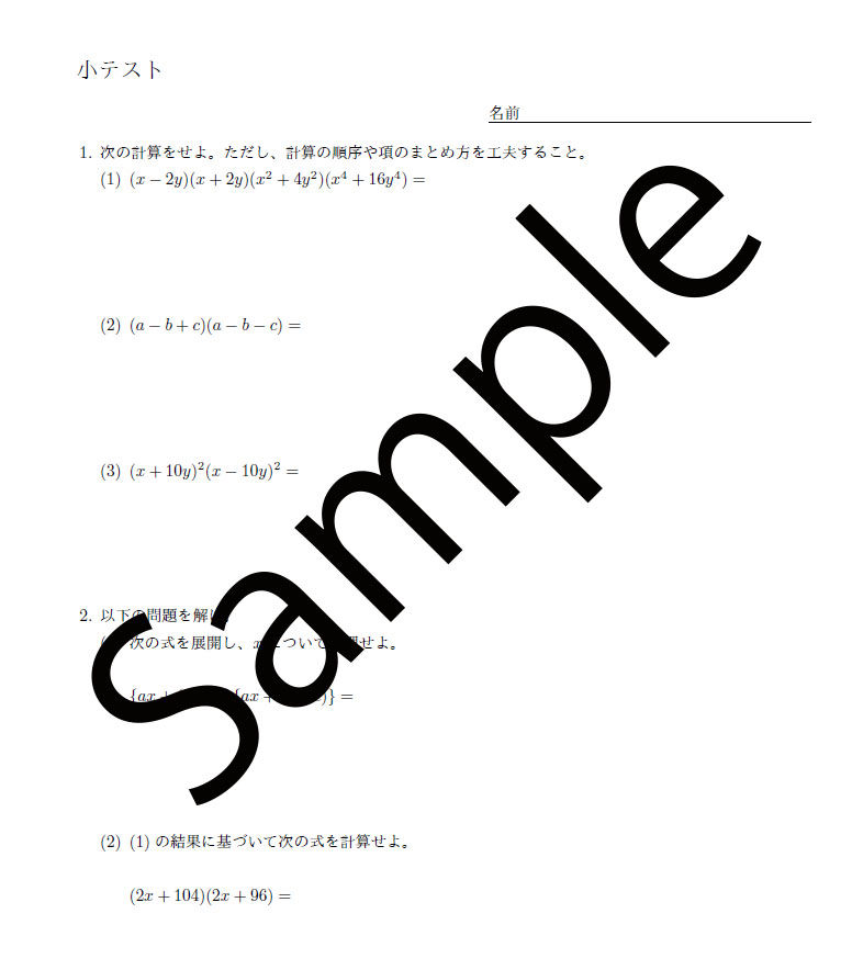 数学Ⅰ 数と式 式の展開 小テスト問題(解答付き) | store NC