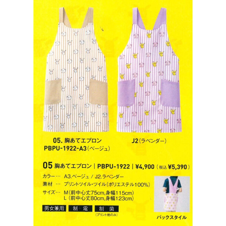 PBPU1922J2 ポケットモンスターラベンダーエプロン | Uniform BLANCA