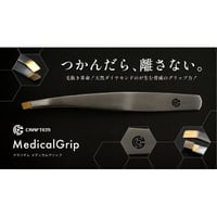 メディカルグリップ