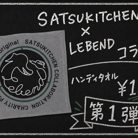【コラボ】ハンドタオル