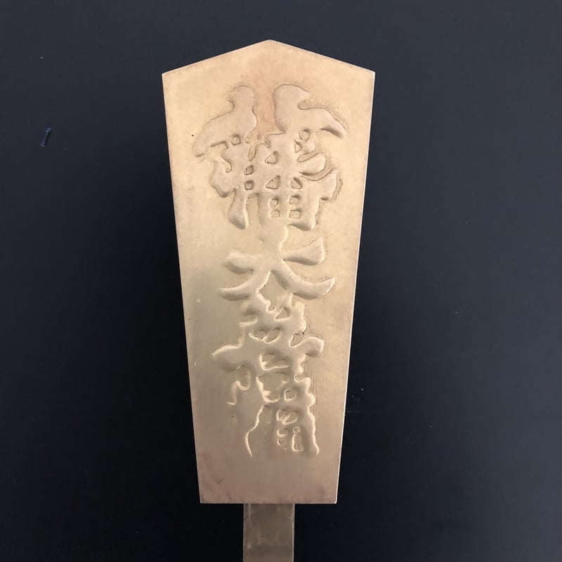 八幡大菩薩のれん 八幡大菩薩のれん 八幡大菩薩のれん 八幡大菩薩のれん