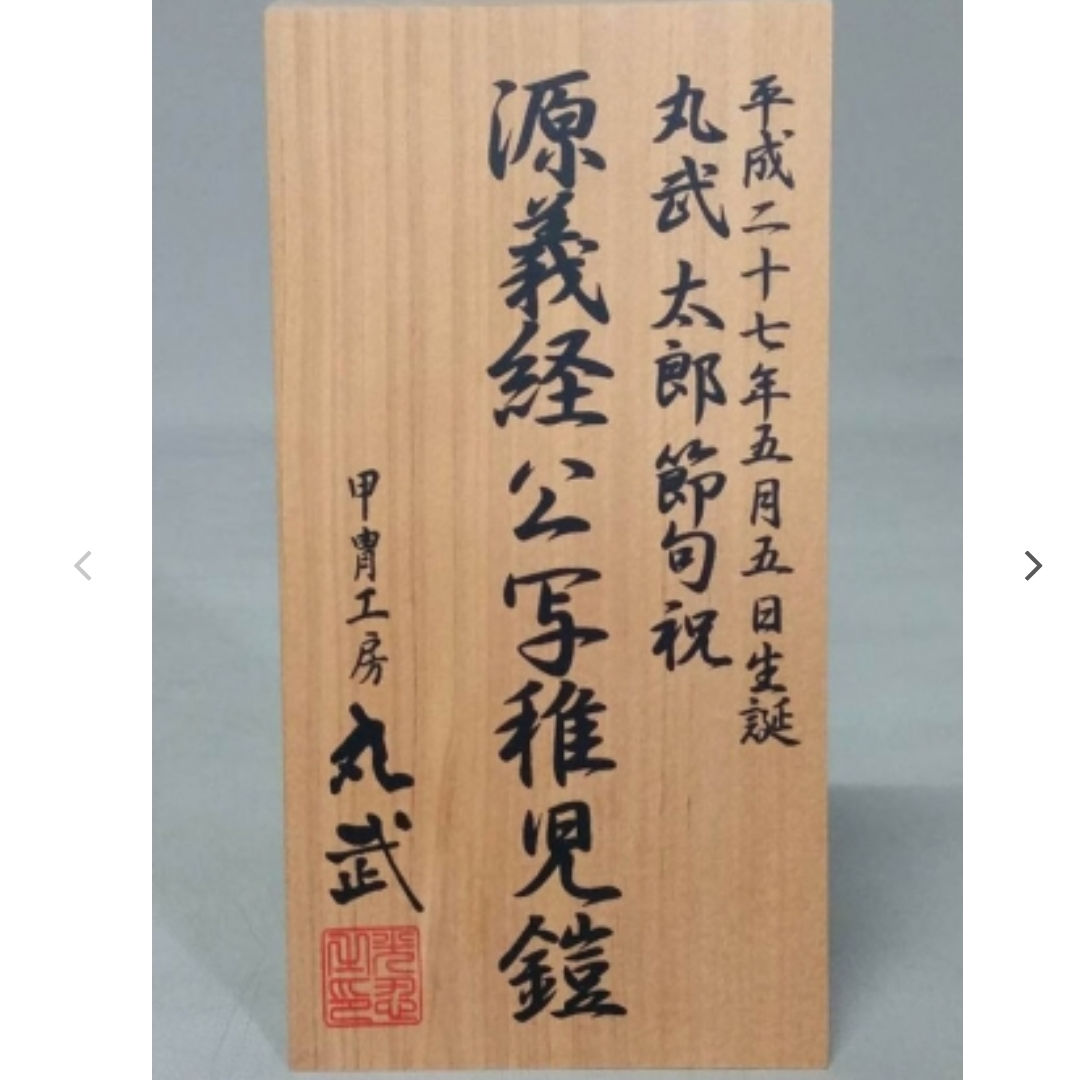 C-001】武田信玄・本金箔 (子供鎧) | 甲冑工房丸武