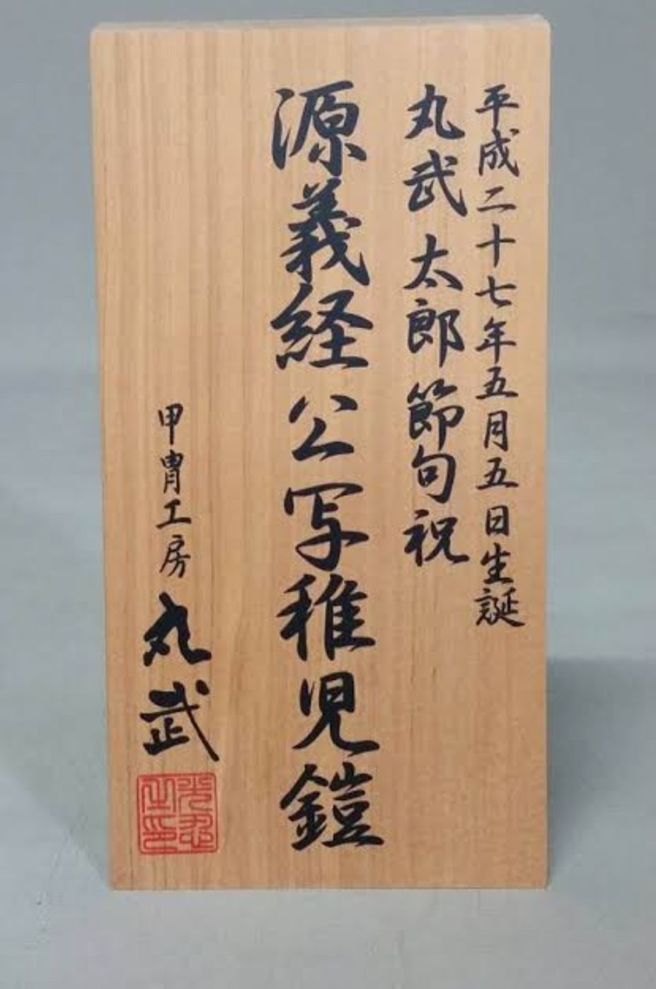 山本徳文様 xtDvE2SN.jpg