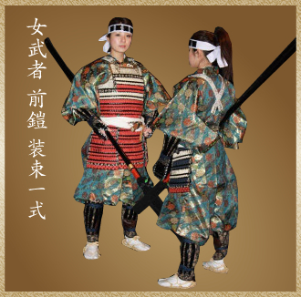 L4-10】女武者鎧 (レンタル) | 甲冑工房丸武