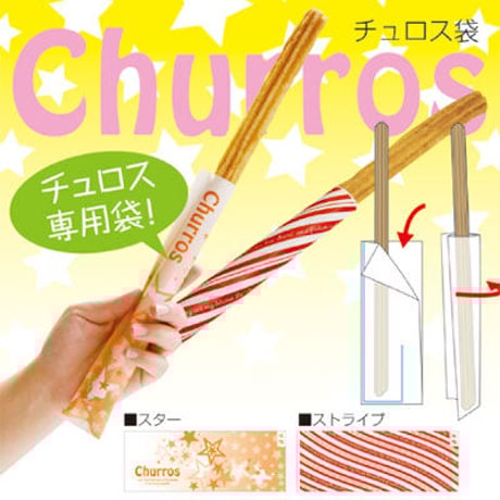 チュロス袋　スター柄（1袋/100枚入）幅２４０×長さ９０ｍｍ　Y003531