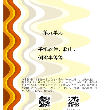 基礎Ⅱスタンダード教材（第49～54課）PDF