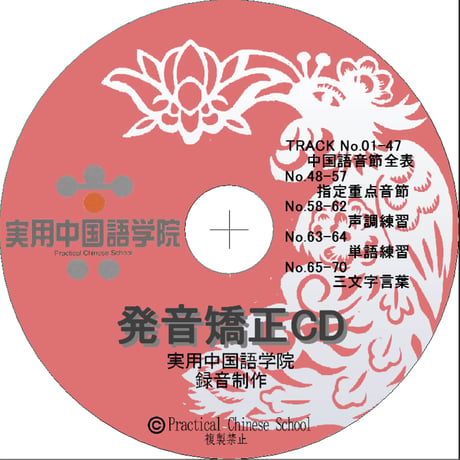 発音矯正テキスト  映像＆音声データ