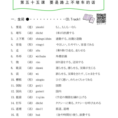 基礎Ⅱスタンダード教材（第55～60課）PDF