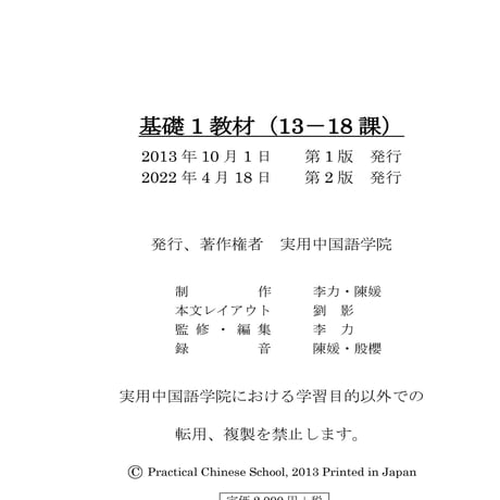 基礎Ⅰスタンダード教材（第13～18課）PDF
