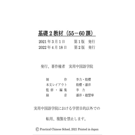 基礎Ⅱスタンダード教材（第55～60課）PDF