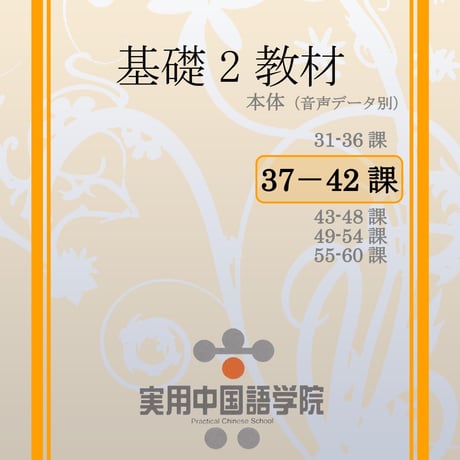 CATEGORY 基礎2 | 実用中国語学院