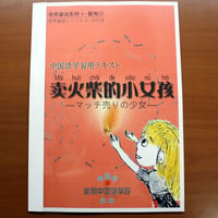 マッチ売りの少女（B5版＆CD）
