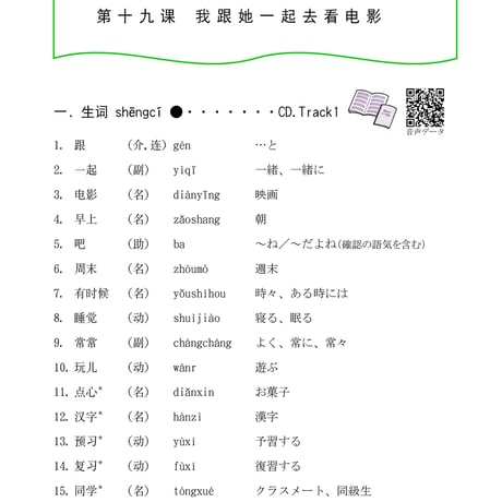 基礎Ⅰスタンダード教材（第19～24課）PDF