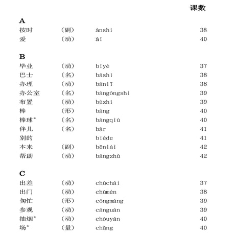 基礎Ⅱスタンダード教材（第37～42課）PDF