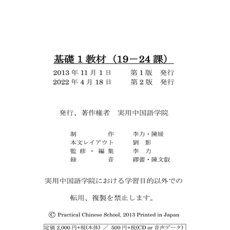 基礎Ⅰスタンダード教材（第19～24課）PDF