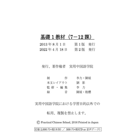 基礎Ⅰスタンダード教材（第7～12課）PDF