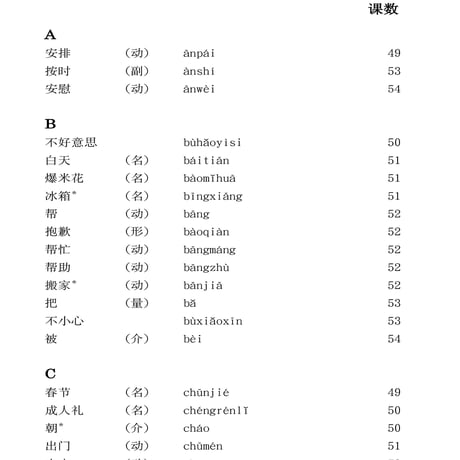 基礎Ⅱスタンダード教材（第49～54課）PDF