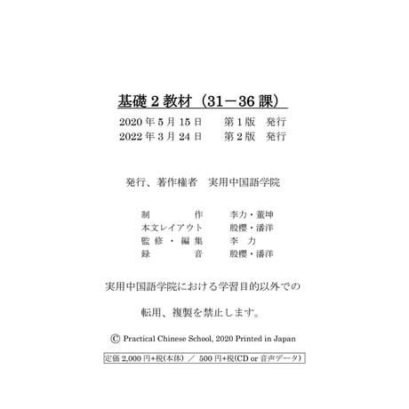 基礎Ⅱスタンダード教材（第31～36課）PDF