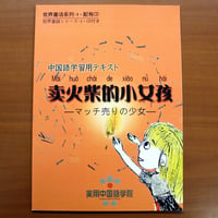マッチ売りの少女（A5版＆CD）