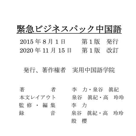ビジネス緊急パック中国語教材 PDF