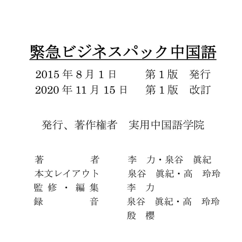 ビジネス緊急パック中国語教材 PDF | 実用中国語学院