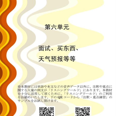 基礎Ⅱスタンダード教材（第31～36課）PDF