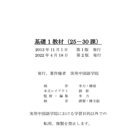 基礎Ⅰスタンダード教材（第25～30課）PDF