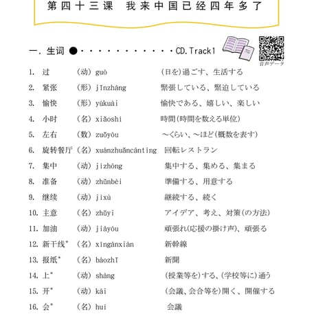 基礎Ⅱスタンダード教材（第43～48課）PDF