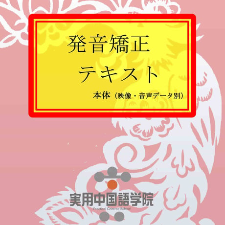 発音矯正テキスト PDF