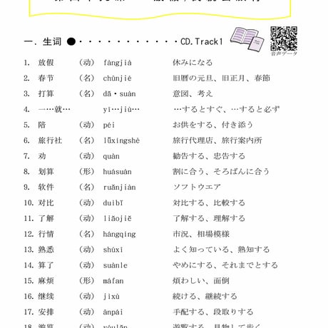基礎Ⅱスタンダード教材（第49～54課）PDF