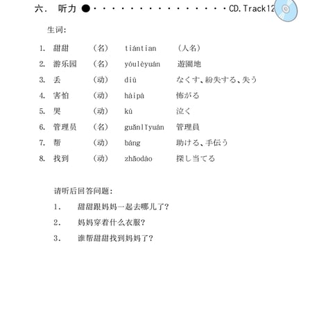 基礎Ⅱスタンダード教材（第37～42課）PDF