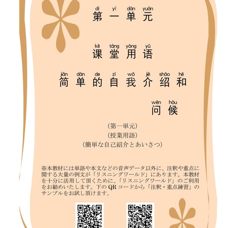 基礎Ⅰスタンダード教材（第1～6課）PDF