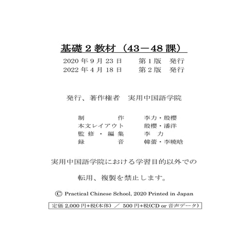 基礎Ⅱスタンダード教材（第43～48課）PDF