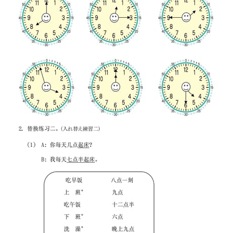 基礎Ⅰスタンダード教材（第19～24課）PDF