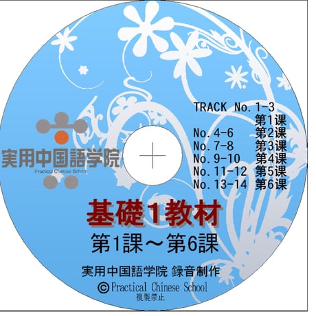 実用中国語学院