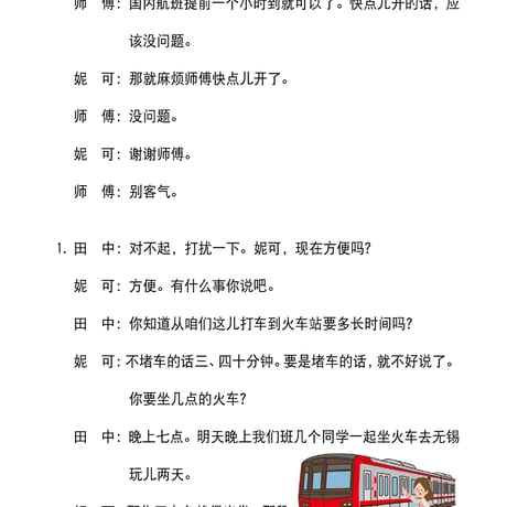 基礎Ⅱスタンダード教材（第55～60課）PDF