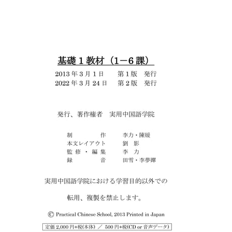 基礎Ⅰスタンダード教材（第1～6課）PDF
