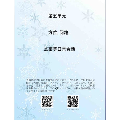 基礎Ⅰスタンダード教材（第25～30課）PDF