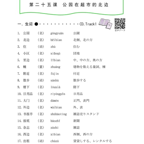 基礎Ⅰスタンダード教材（第25～30課）PDF