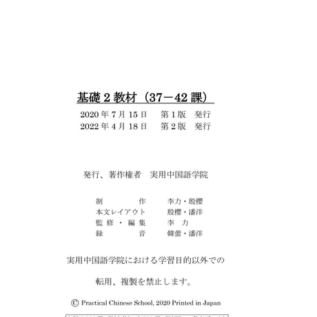 基礎Ⅱスタンダード教材（第37～42課）PDF