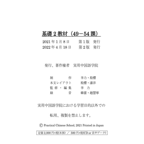 基礎Ⅱスタンダード教材（第49～54課）PDF