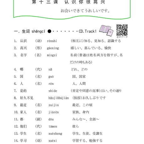 基礎Ⅰスタンダード教材（第13～18課）PDF